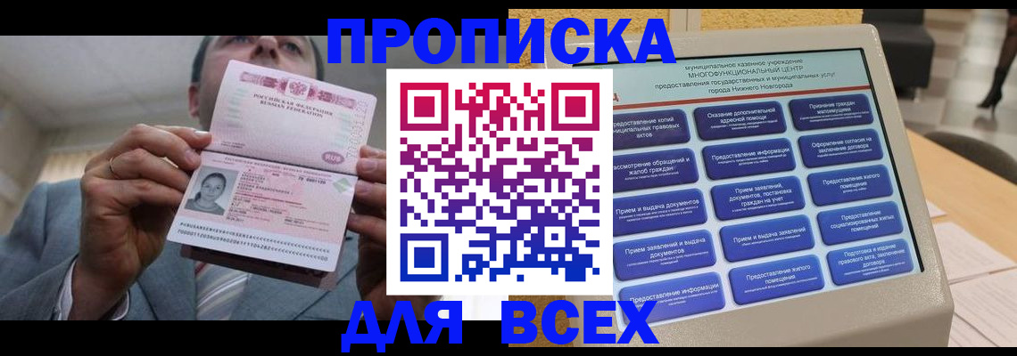 временная регистрация собственник в Никольске