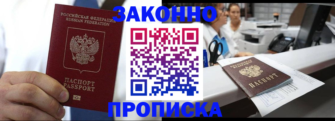 временная регистрация в Никольске