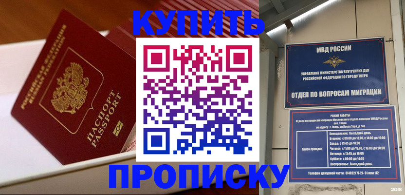 купить прописку в Никольске