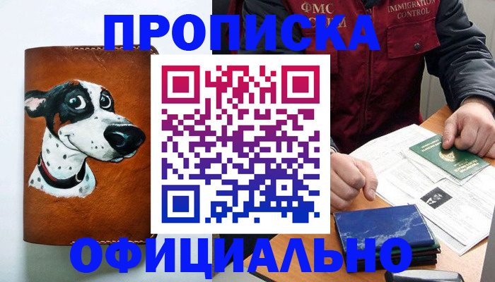 прописка для военкомата в Никольске