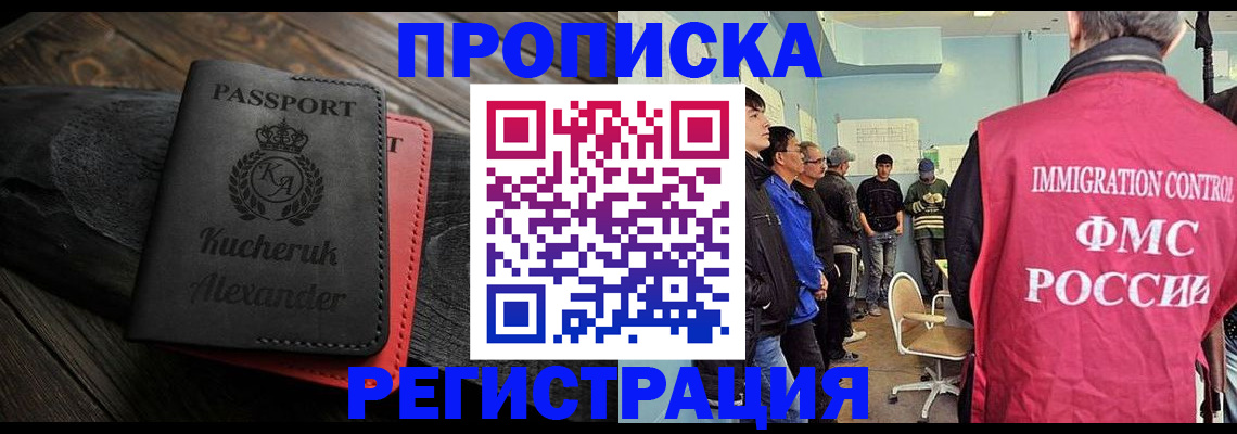 временная регистрация поиск в Никольске